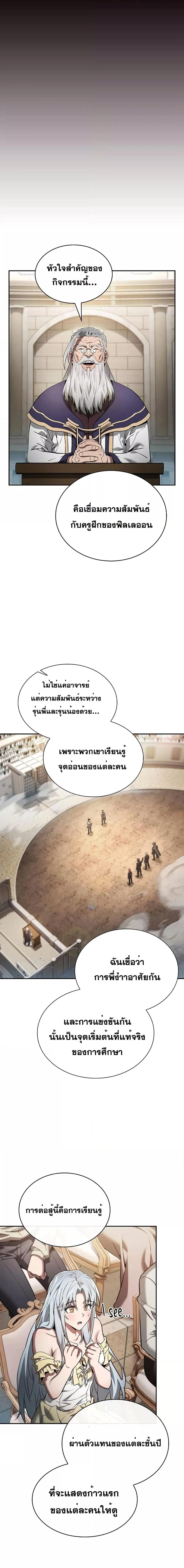 Academy’s Genius Swordmaster นักดาบอัจฉริยะจากอะคาเดมี ตอนที่ 17 page 2