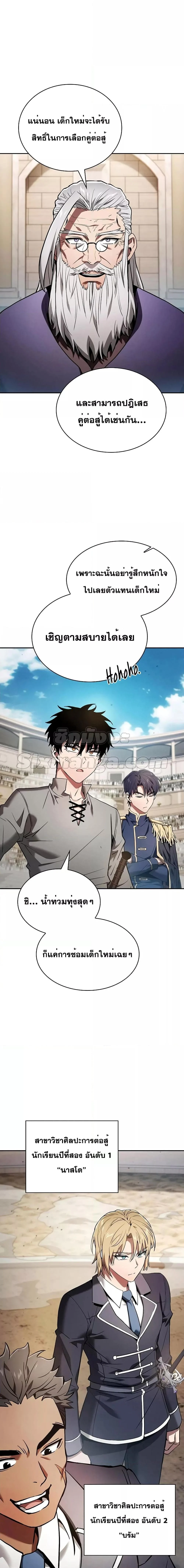 Academy’s Genius Swordmaster นักดาบอัจฉริยะจากอะคาเดมี ตอนที่ 17 page 3