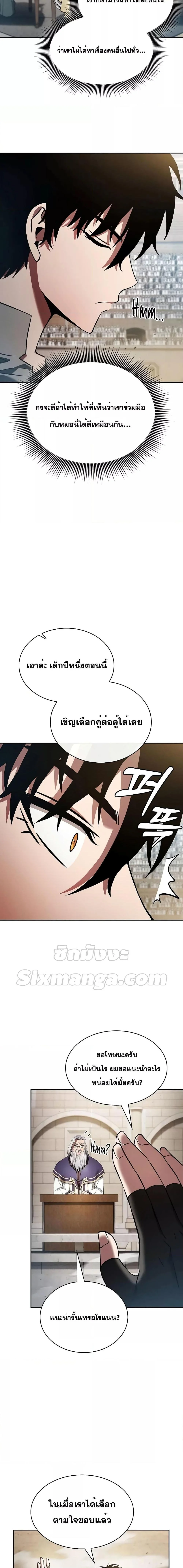 Academy’s Genius Swordmaster นักดาบอัจฉริยะจากอะคาเดมี ตอนที่ 17 page 5