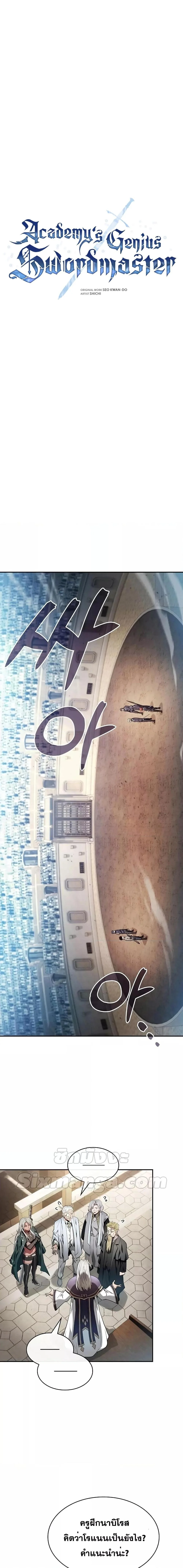 Academy’s Genius Swordmaster นักดาบอัจฉริยะจากอะคาเดมี ตอนที่ 17 page 7