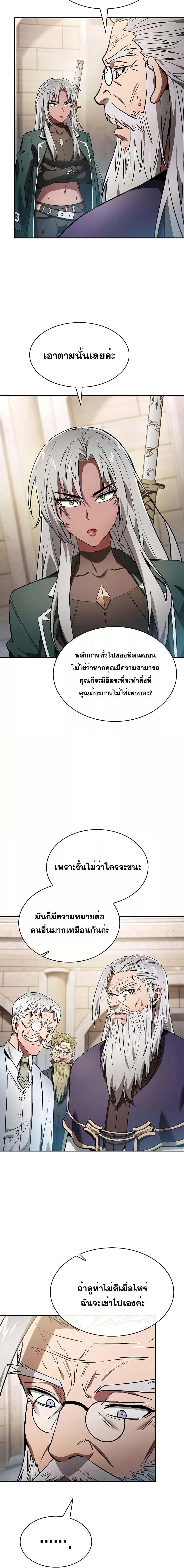 Academy’s Genius Swordmaster นักดาบอัจฉริยะจากอะคาเดมี ตอนที่ 17 page 8