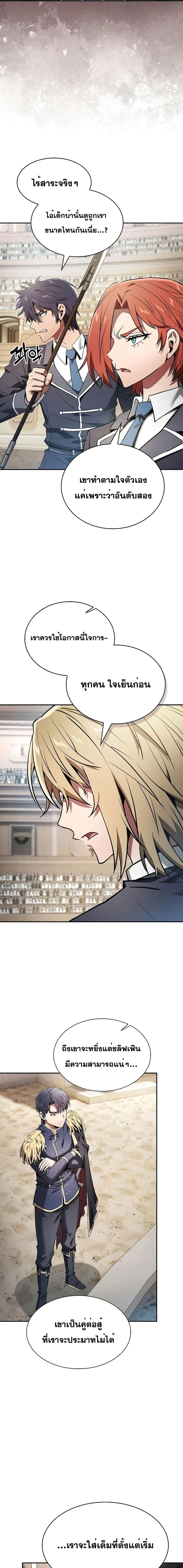 Academy’s Genius Swordmaster นักดาบอัจฉริยะจากอะคาเดมี ตอนที่ 17 page 10