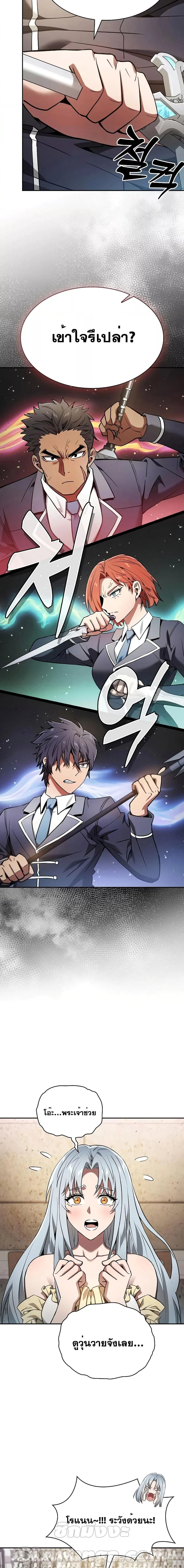 Academy’s Genius Swordmaster นักดาบอัจฉริยะจากอะคาเดมี ตอนที่ 17 page 11