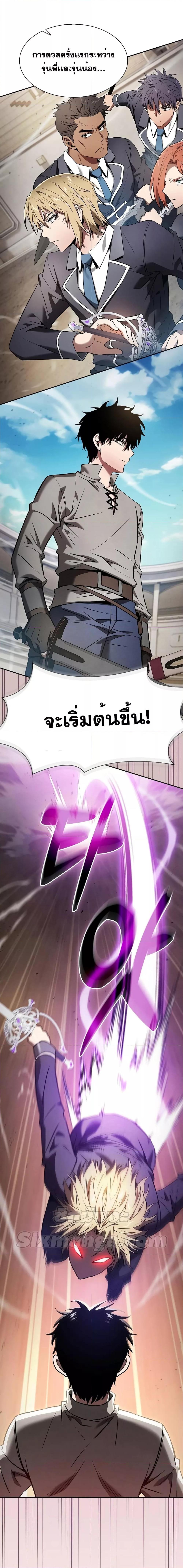 Academy’s Genius Swordmaster นักดาบอัจฉริยะจากอะคาเดมี ตอนที่ 17 page 13