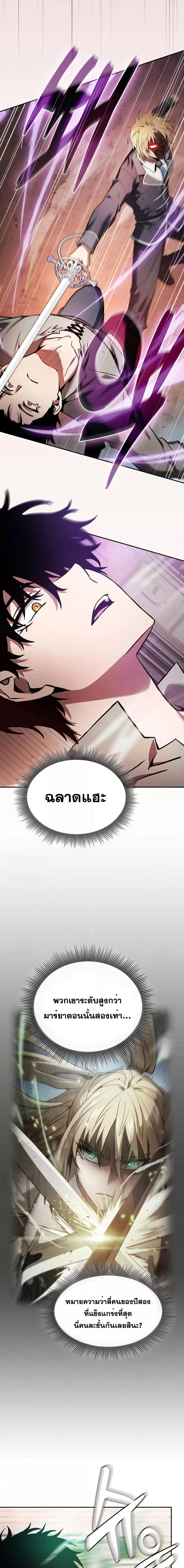 Academy’s Genius Swordmaster นักดาบอัจฉริยะจากอะคาเดมี ตอนที่ 17 page 14