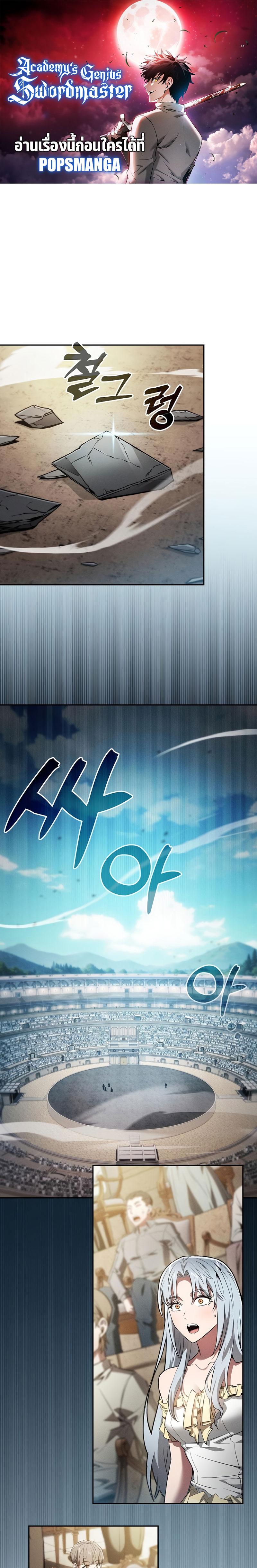 Academy’s Genius Swordmaster นักดาบอัจฉริยะจากอะคาเดมี ตอนที่ 18 page 0