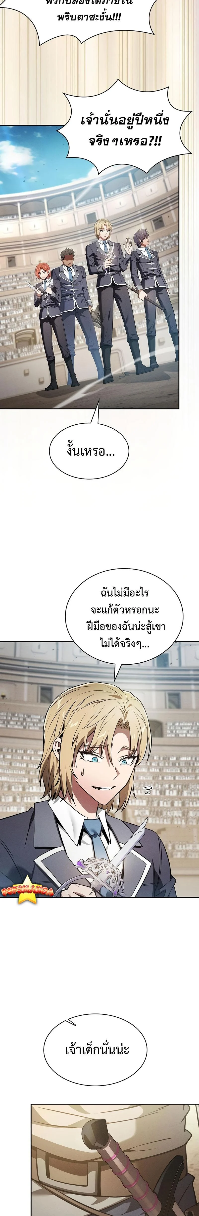 Academy’s Genius Swordmaster นักดาบอัจฉริยะจากอะคาเดมี ตอนที่ 18 page 2