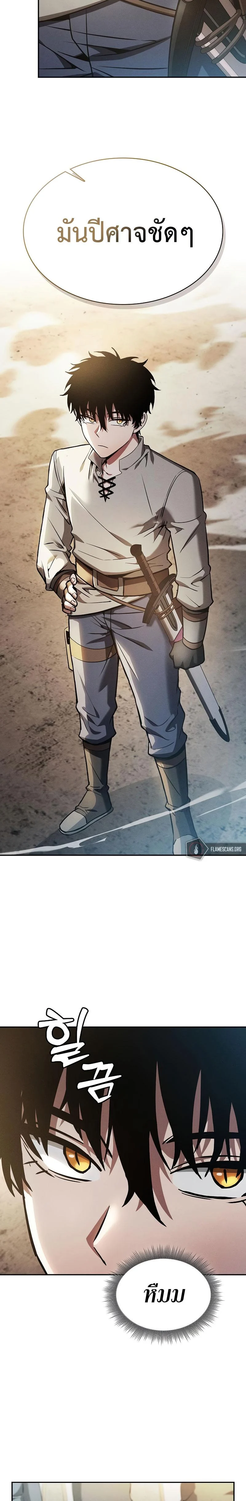 Academy’s Genius Swordmaster นักดาบอัจฉริยะจากอะคาเดมี ตอนที่ 18 page 3