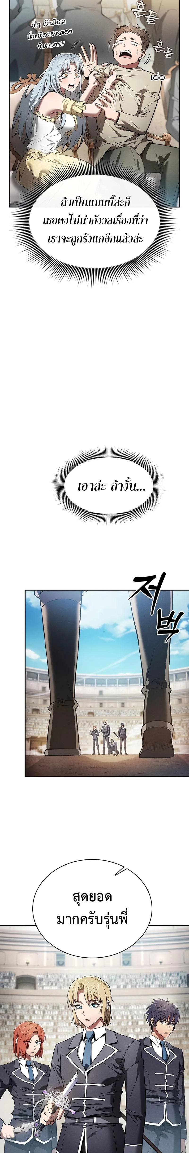 Academy’s Genius Swordmaster นักดาบอัจฉริยะจากอะคาเดมี ตอนที่ 18 page 4