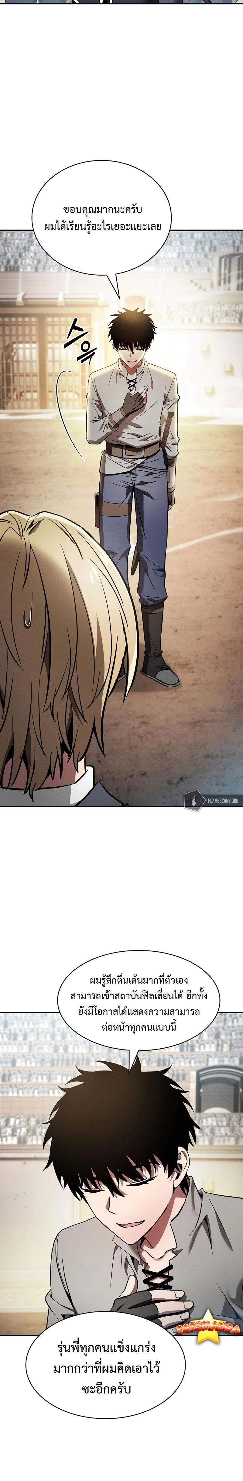 Academy’s Genius Swordmaster นักดาบอัจฉริยะจากอะคาเดมี ตอนที่ 18 page 5