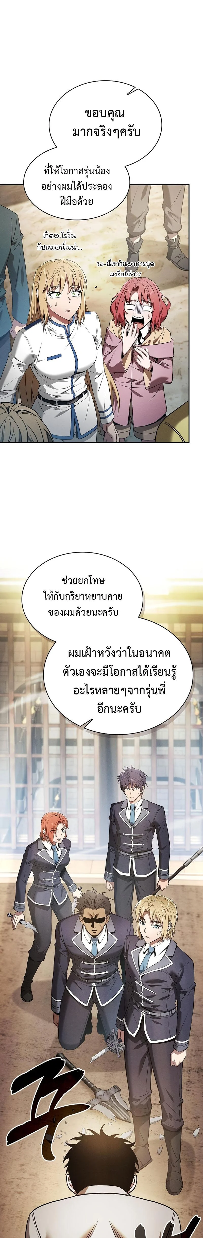 Academy’s Genius Swordmaster นักดาบอัจฉริยะจากอะคาเดมี ตอนที่ 18 page 6