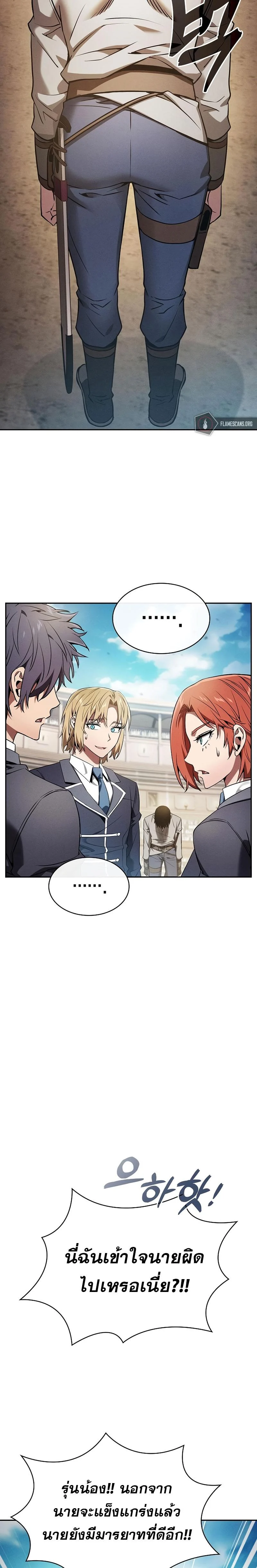 Academy’s Genius Swordmaster นักดาบอัจฉริยะจากอะคาเดมี ตอนที่ 18 page 7