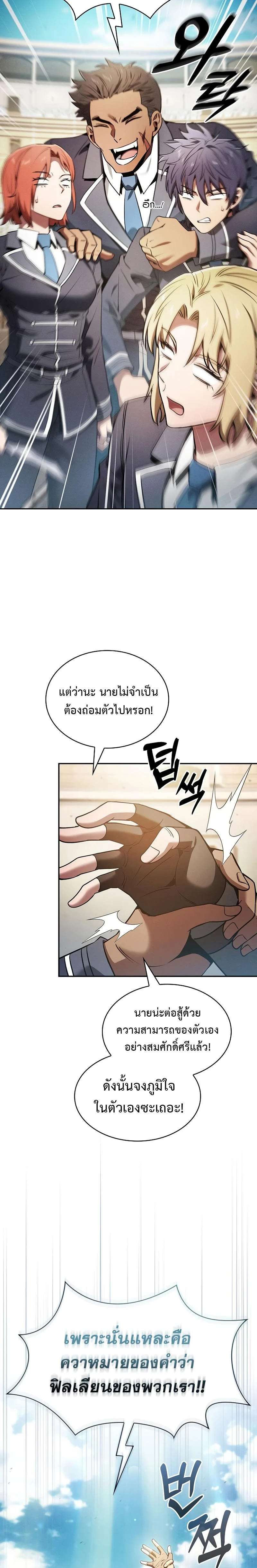 Academy’s Genius Swordmaster นักดาบอัจฉริยะจากอะคาเดมี ตอนที่ 18 page 8