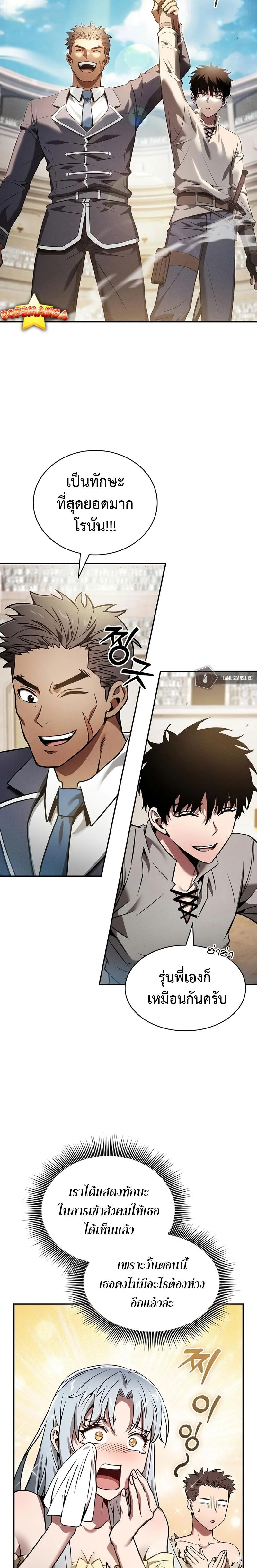 Academy’s Genius Swordmaster นักดาบอัจฉริยะจากอะคาเดมี ตอนที่ 18 page 9