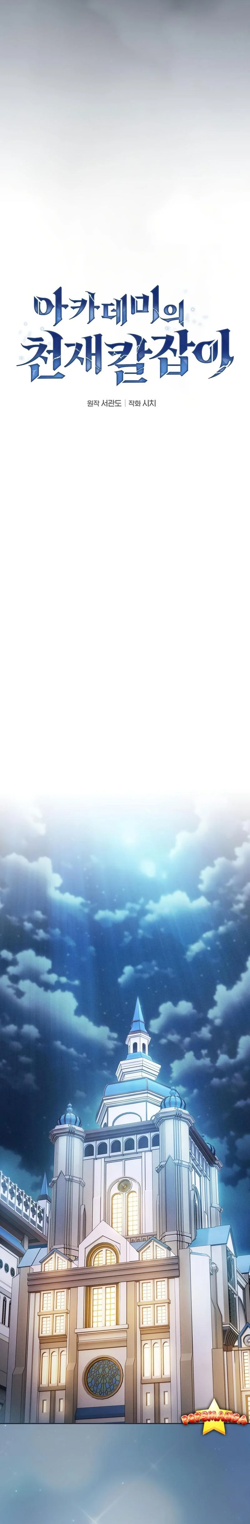 Academy’s Genius Swordmaster นักดาบอัจฉริยะจากอะคาเดมี ตอนที่ 18 page 11