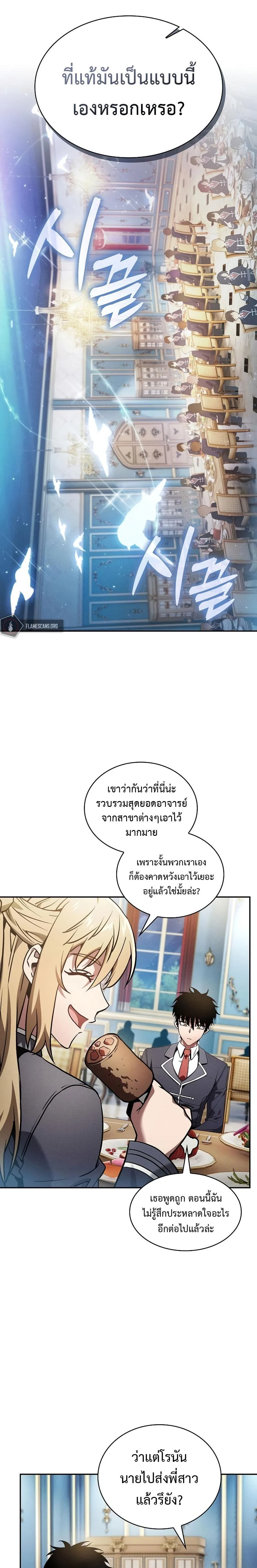 Academy’s Genius Swordmaster นักดาบอัจฉริยะจากอะคาเดมี ตอนที่ 18 page 13