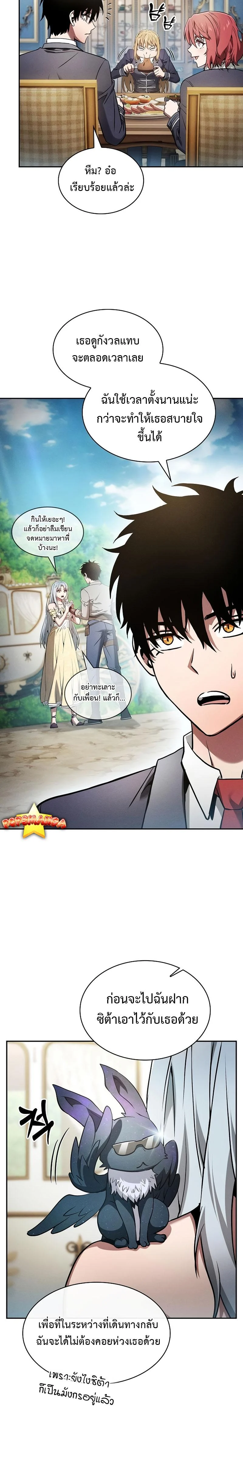 Academy’s Genius Swordmaster นักดาบอัจฉริยะจากอะคาเดมี ตอนที่ 18 page 14