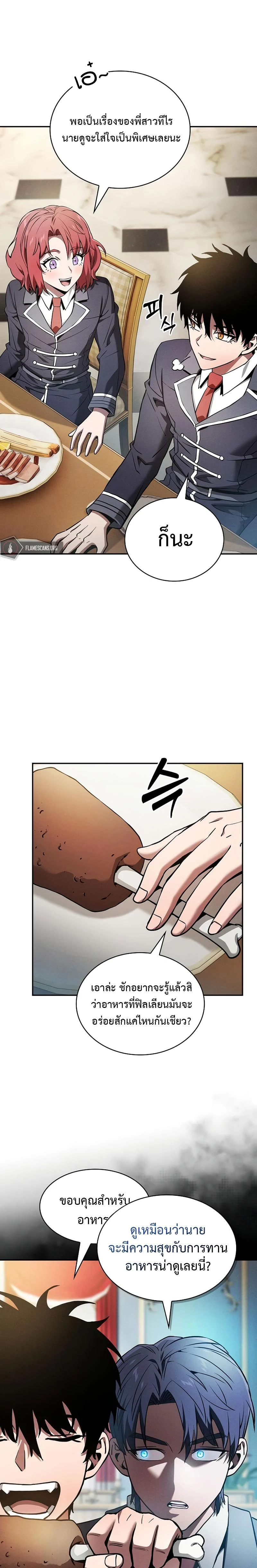 Academy’s Genius Swordmaster นักดาบอัจฉริยะจากอะคาเดมี ตอนที่ 18 page 15