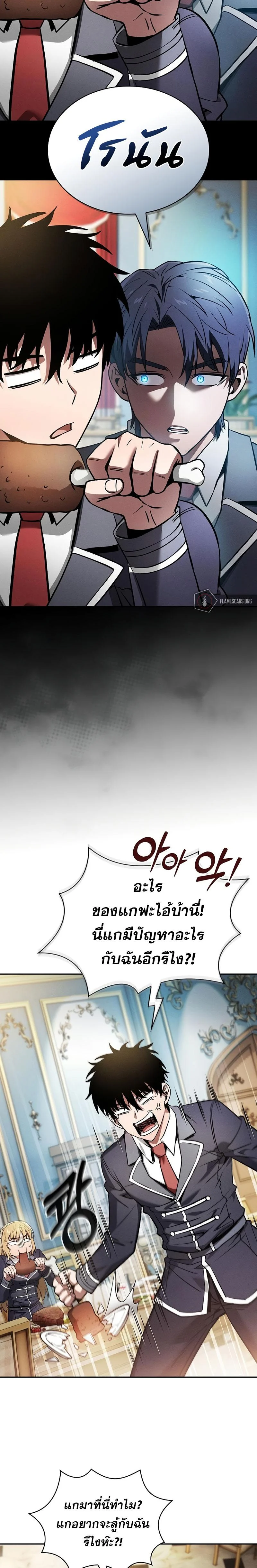 Academy’s Genius Swordmaster นักดาบอัจฉริยะจากอะคาเดมี ตอนที่ 18 page 16