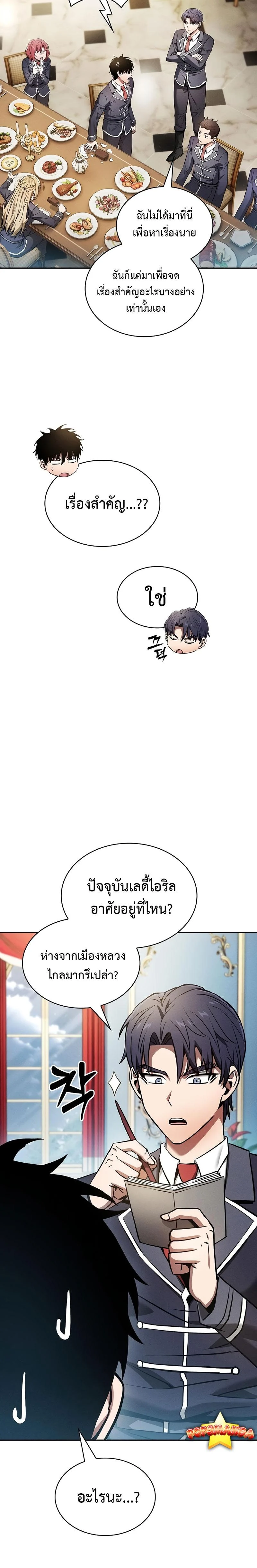 Academy’s Genius Swordmaster นักดาบอัจฉริยะจากอะคาเดมี ตอนที่ 18 page 17