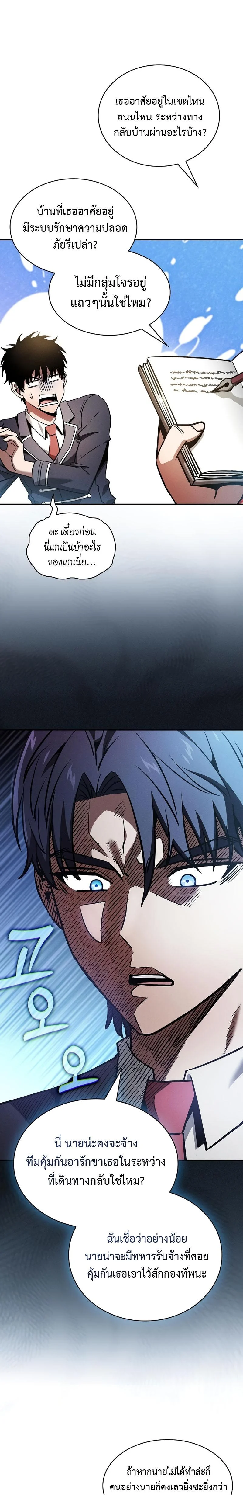 Academy’s Genius Swordmaster นักดาบอัจฉริยะจากอะคาเดมี ตอนที่ 18 page 18