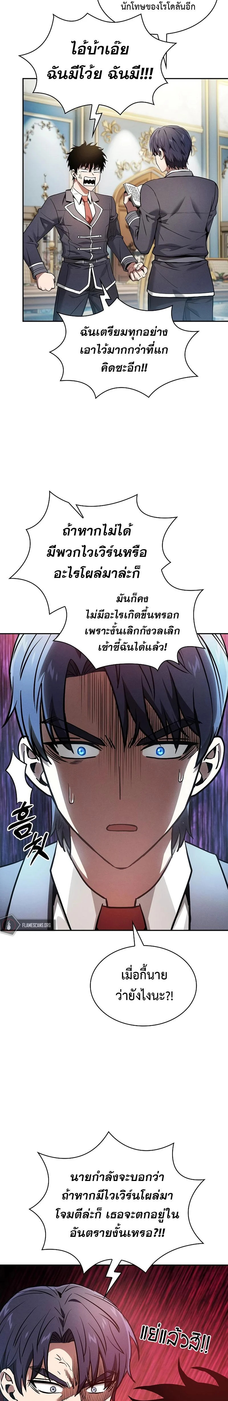 Academy’s Genius Swordmaster นักดาบอัจฉริยะจากอะคาเดมี ตอนที่ 18 page 19