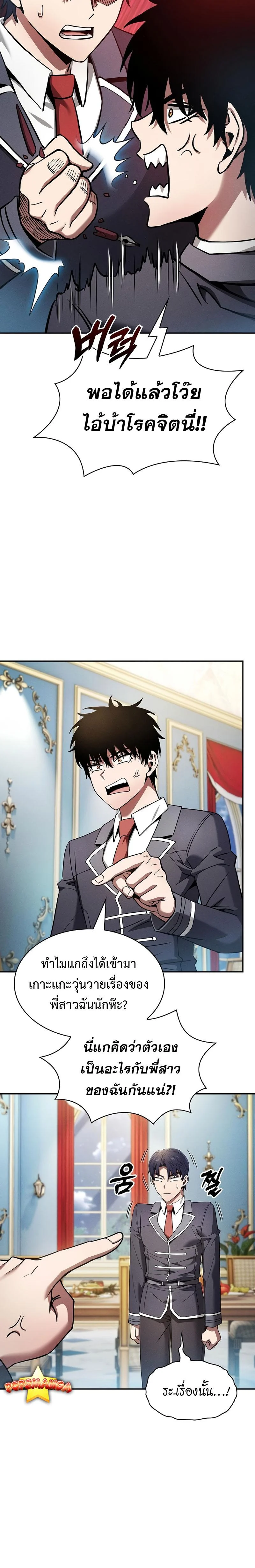 Academy’s Genius Swordmaster นักดาบอัจฉริยะจากอะคาเดมี ตอนที่ 18 page 20