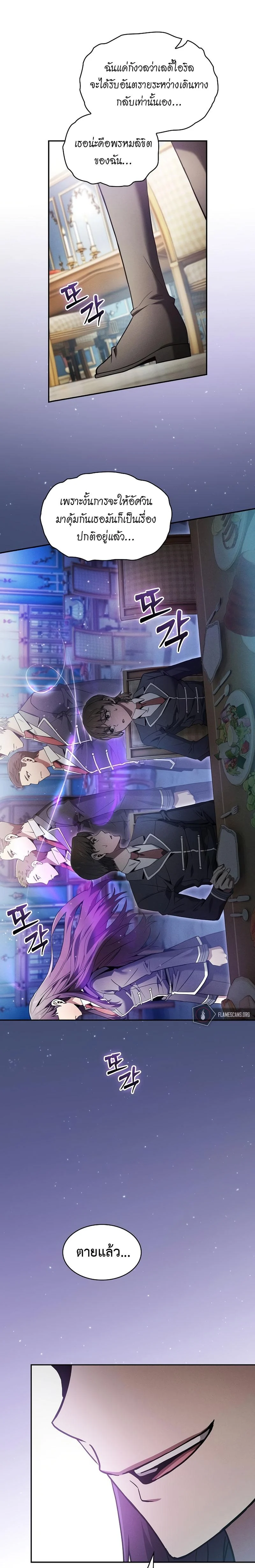 Academy’s Genius Swordmaster นักดาบอัจฉริยะจากอะคาเดมี ตอนที่ 18 page 21