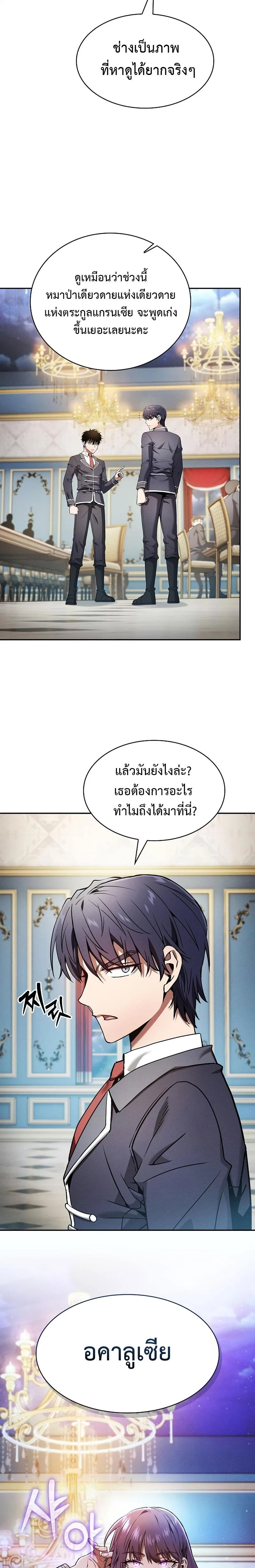 Academy’s Genius Swordmaster นักดาบอัจฉริยะจากอะคาเดมี ตอนที่ 18 page 22