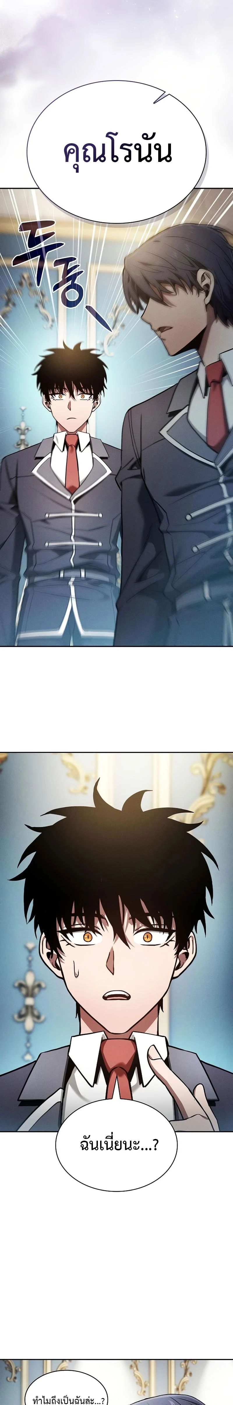 Academy’s Genius Swordmaster นักดาบอัจฉริยะจากอะคาเดมี ตอนที่ 18 page 24