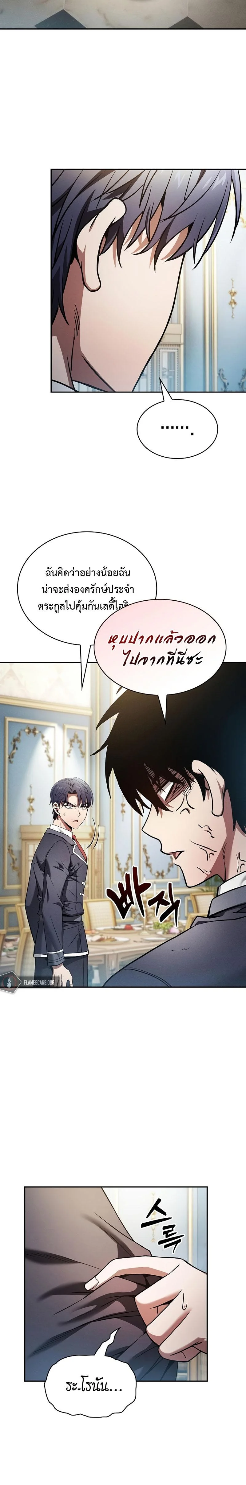 Academy’s Genius Swordmaster นักดาบอัจฉริยะจากอะคาเดมี ตอนที่ 18 page 26