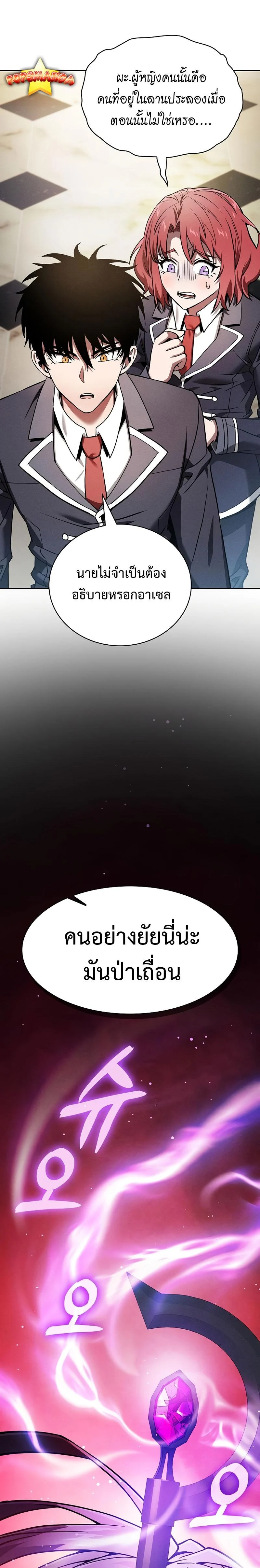 Academy’s Genius Swordmaster นักดาบอัจฉริยะจากอะคาเดมี ตอนที่ 18 page 27