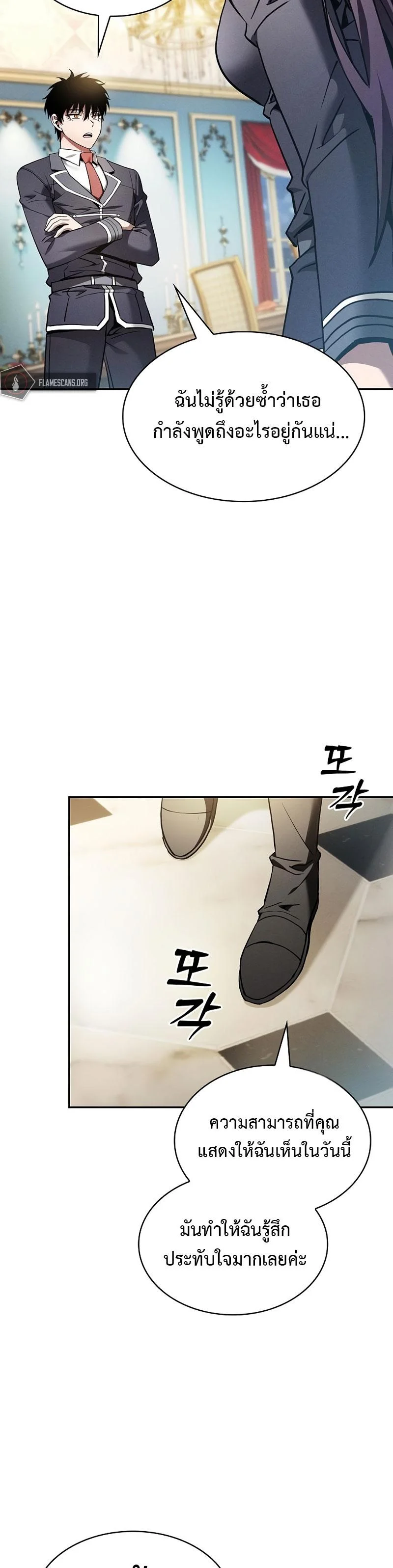 Academy’s Genius Swordmaster นักดาบอัจฉริยะจากอะคาเดมี ตอนที่ 18 page 31