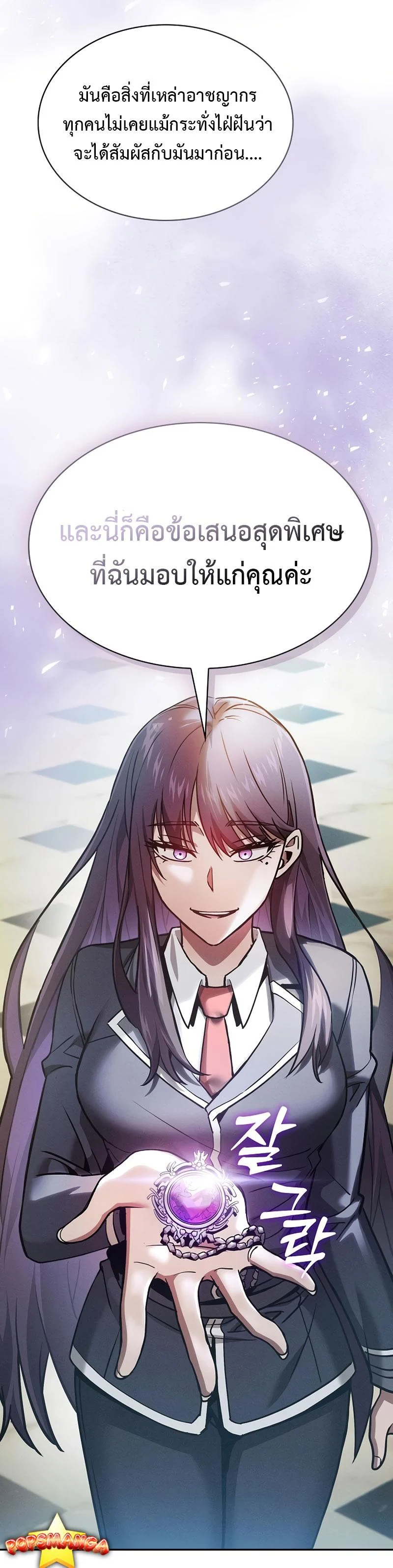 Academy’s Genius Swordmaster นักดาบอัจฉริยะจากอะคาเดมี ตอนที่ 18 page 33