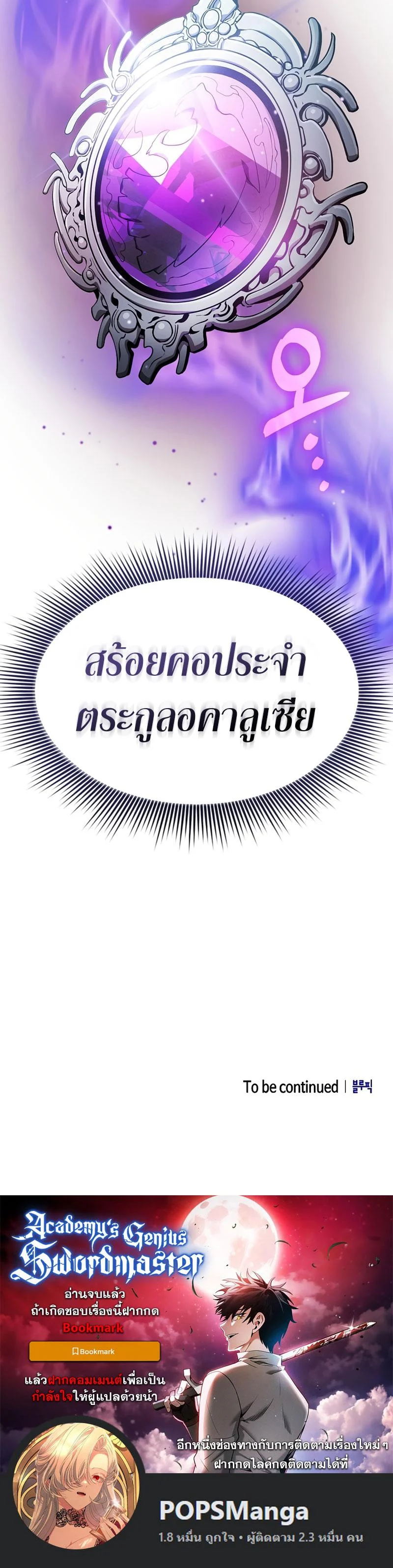 Academy’s Genius Swordmaster นักดาบอัจฉริยะจากอะคาเดมี ตอนที่ 18 page 35