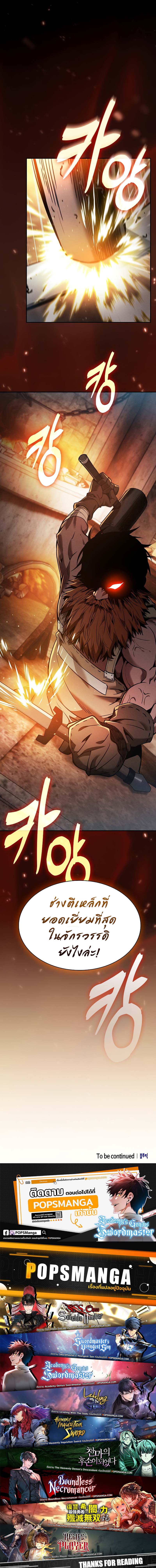 Academy’s Genius Swordmaster นักดาบอัจฉริยะจากอะคาเดมี ตอนที่ 20 page 12