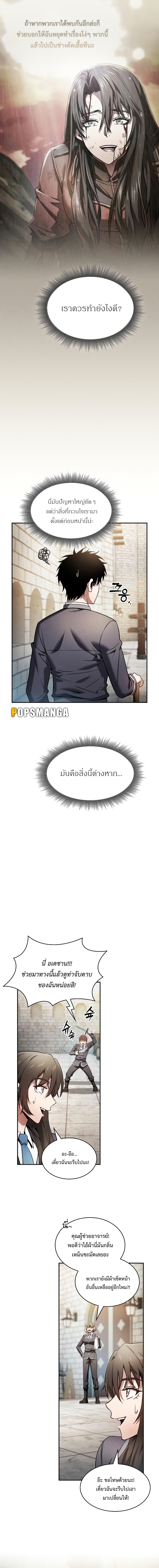 Academy’s Genius Swordmaster นักดาบอัจฉริยะจากอะคาเดมี ตอนที่ 22 page 12