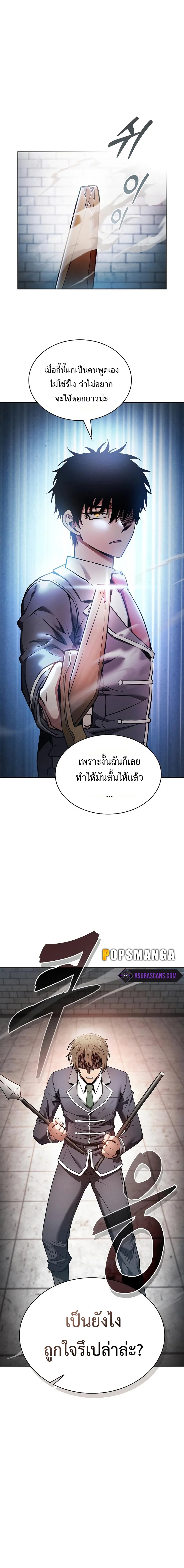 Academy’s Genius Swordmaster นักดาบอัจฉริยะจากอะคาเดมี ตอนที่ 23 page 2