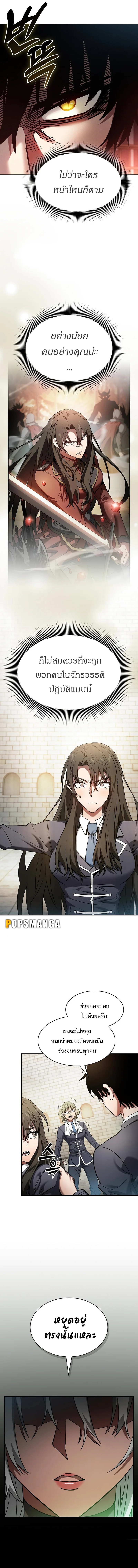 Academy’s Genius Swordmaster นักดาบอัจฉริยะจากอะคาเดมี ตอนที่ 23 page 7