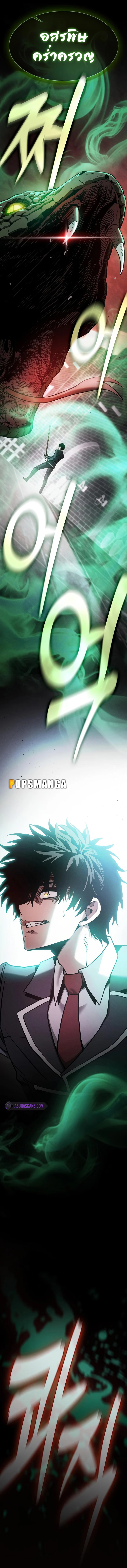 Academy’s Genius Swordmaster นักดาบอัจฉริยะจากอะคาเดมี ตอนที่ 23 page 12