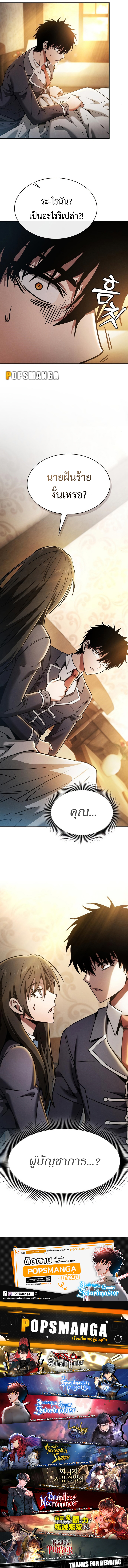 Academy’s Genius Swordmaster นักดาบอัจฉริยะจากอะคาเดมี ตอนที่ 23 page 15