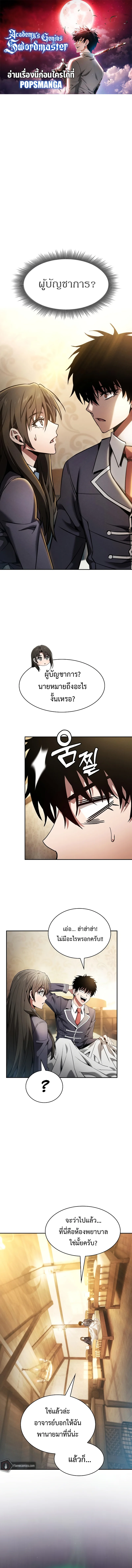 Academy’s Genius Swordmaster นักดาบอัจฉริยะจากอะคาเดมี ตอนที่ 24 page 0