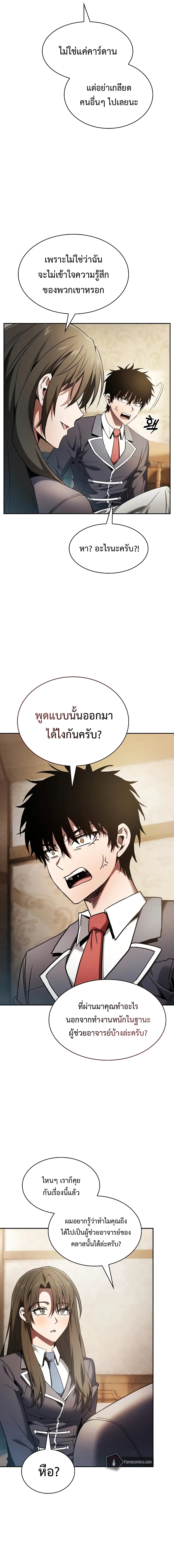 Academy’s Genius Swordmaster นักดาบอัจฉริยะจากอะคาเดมี ตอนที่ 24 page 2