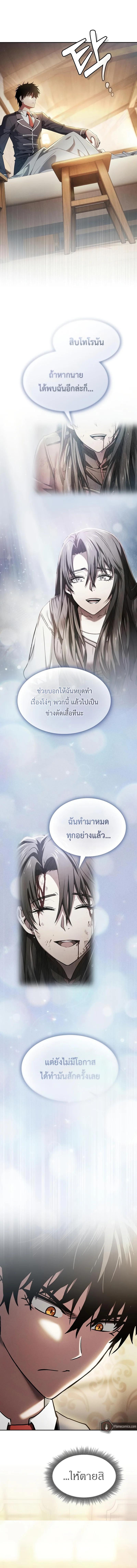 Academy’s Genius Swordmaster นักดาบอัจฉริยะจากอะคาเดมี ตอนที่ 24 page 8