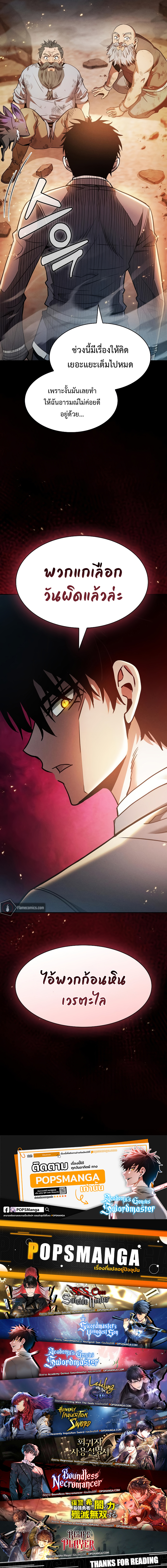 Academy’s Genius Swordmaster นักดาบอัจฉริยะจากอะคาเดมี ตอนที่ 24 page 18