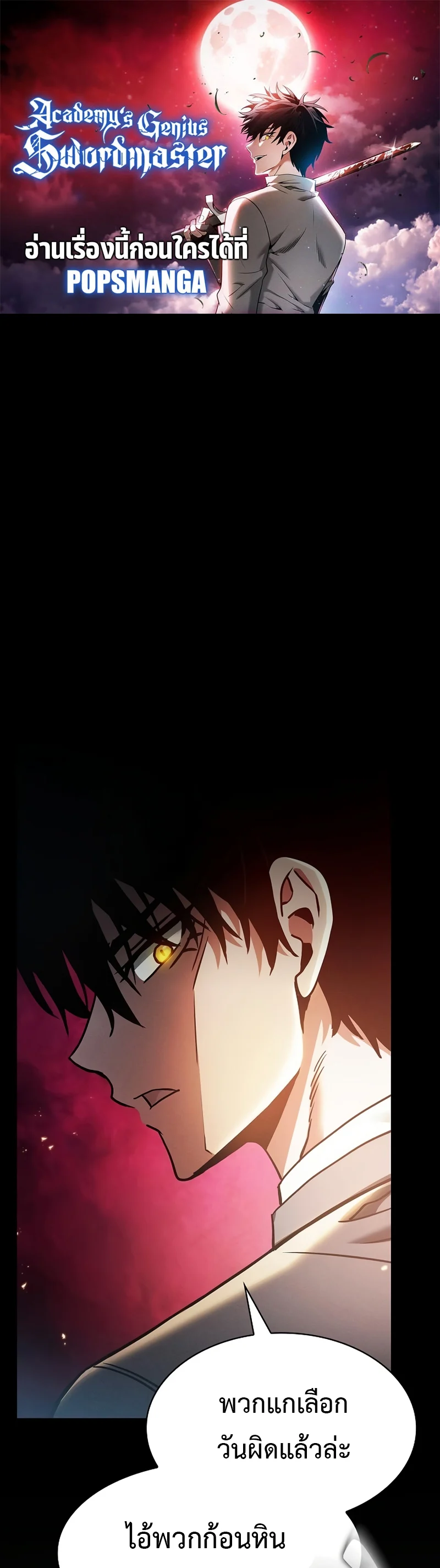 Academy’s Genius Swordmaster นักดาบอัจฉริยะจากอะคาเดมี ตอนที่ 25 page 0