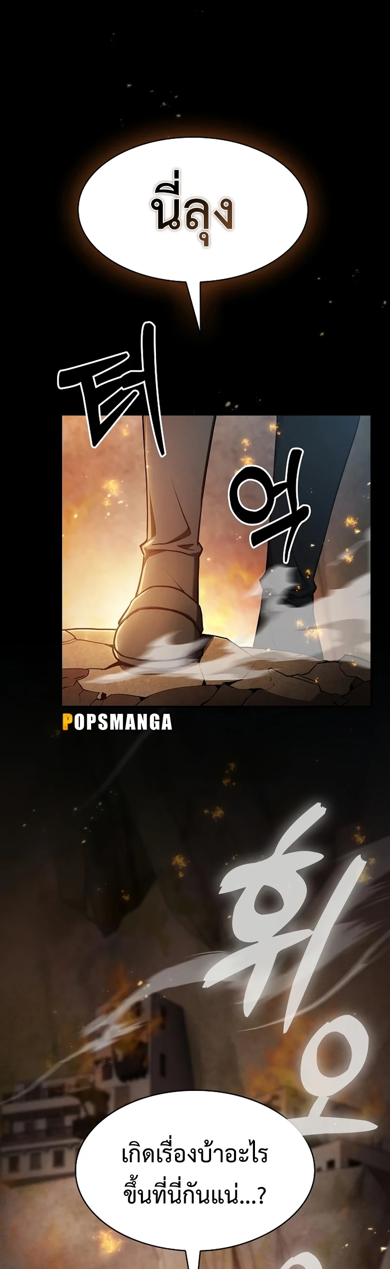 Academy’s Genius Swordmaster นักดาบอัจฉริยะจากอะคาเดมี ตอนที่ 25 page 10