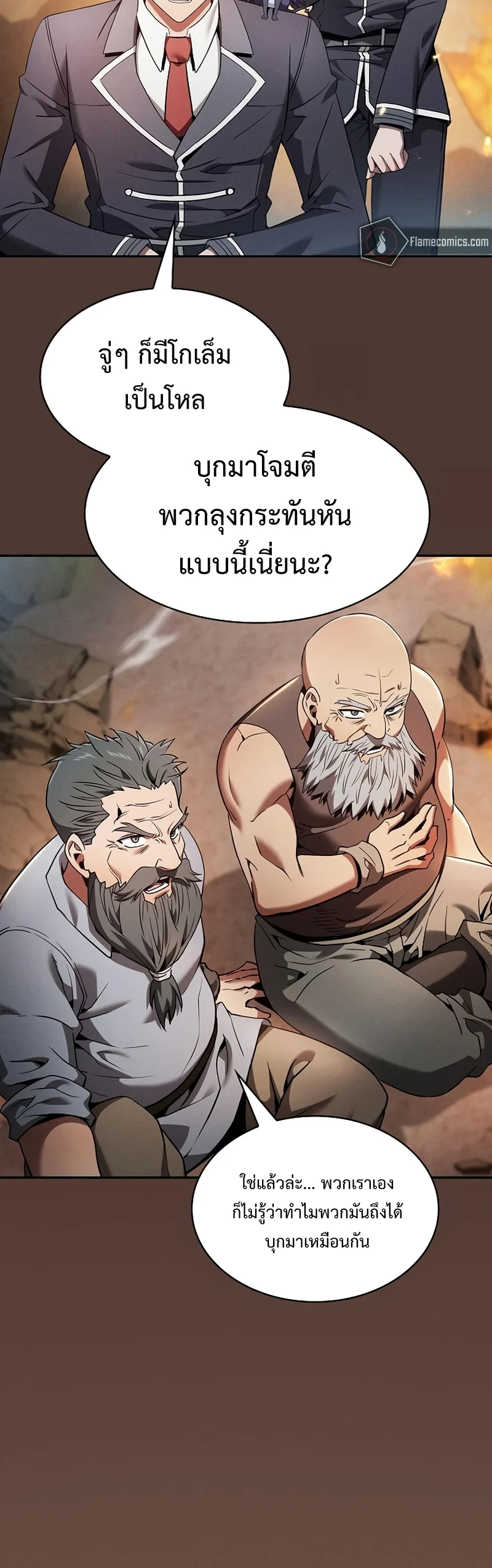 Academy’s Genius Swordmaster นักดาบอัจฉริยะจากอะคาเดมี ตอนที่ 25 page 15