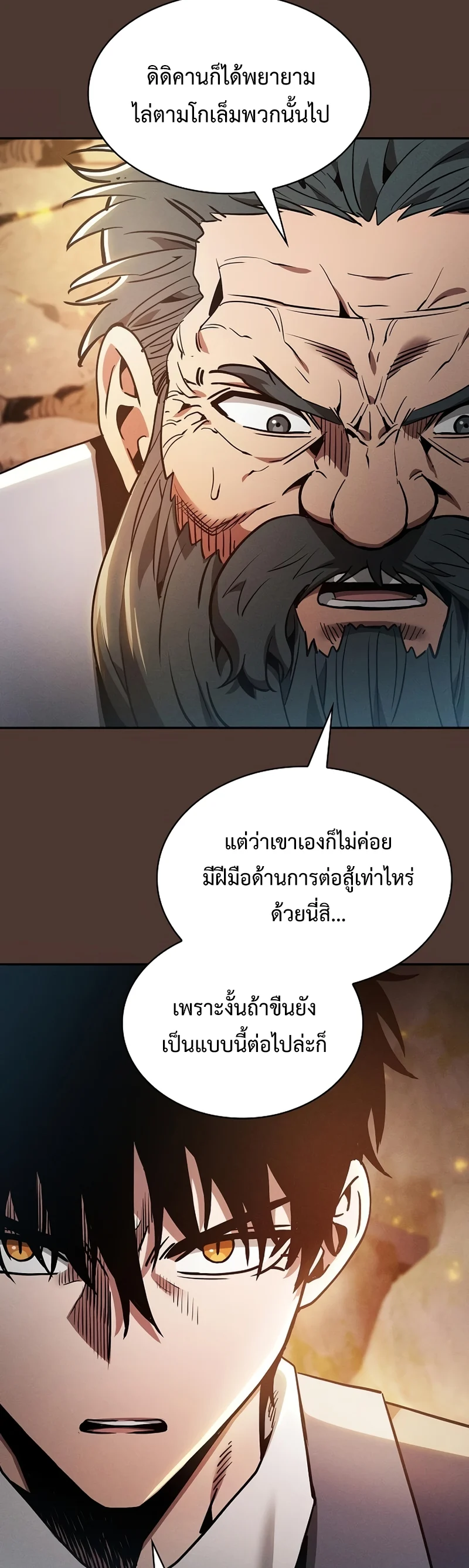 Academy’s Genius Swordmaster นักดาบอัจฉริยะจากอะคาเดมี ตอนที่ 25 page 18