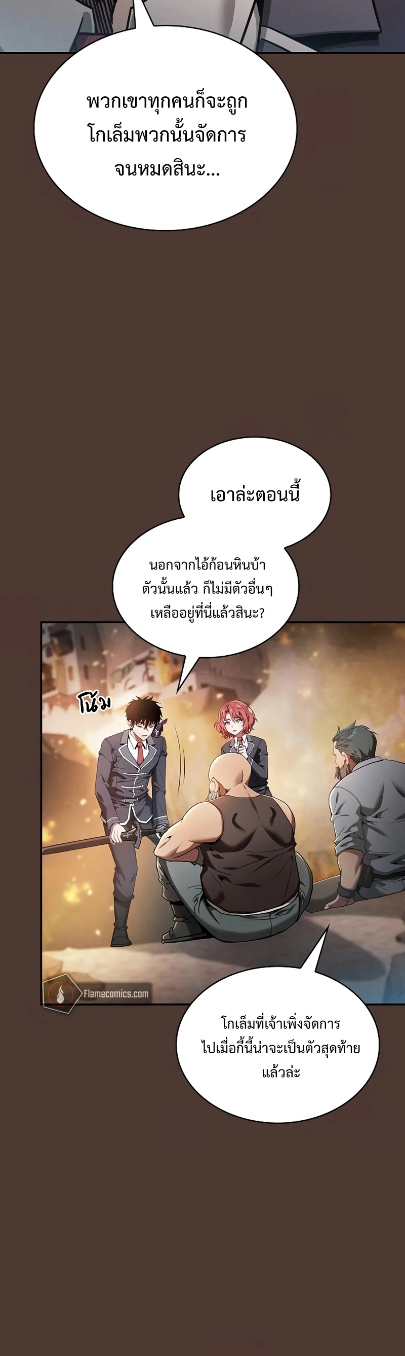 Academy’s Genius Swordmaster นักดาบอัจฉริยะจากอะคาเดมี ตอนที่ 25 page 19